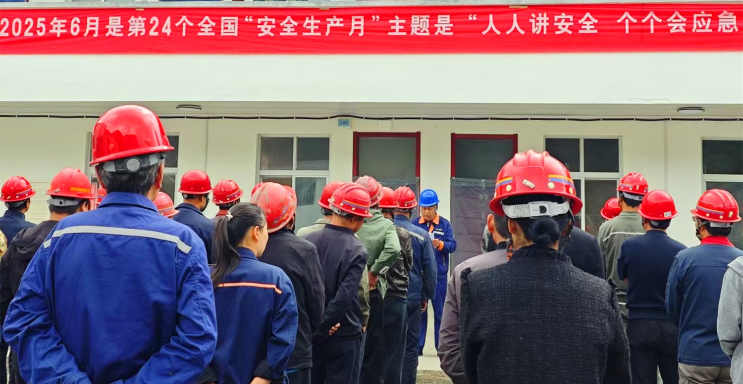 人民至上，生命至上｜王家河選廠“安全生產(chǎn)月”活動正式啟動