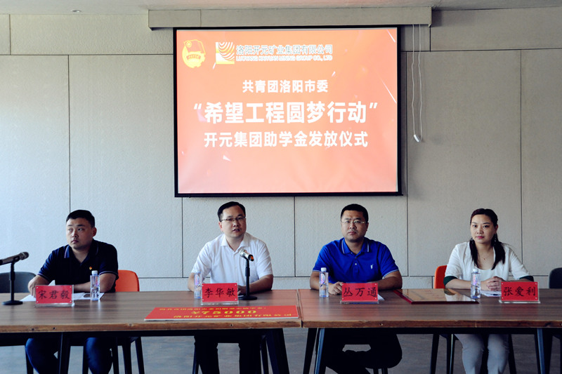 洛陽開元集團(tuán)再施援手，資助15名貧困生實(shí)現(xiàn)大學(xué)夢