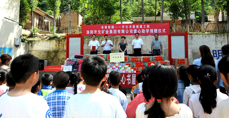 書香校園，愛滿開元 “書香校園——開元書屋援建工程”系列慈善活動首站開啟